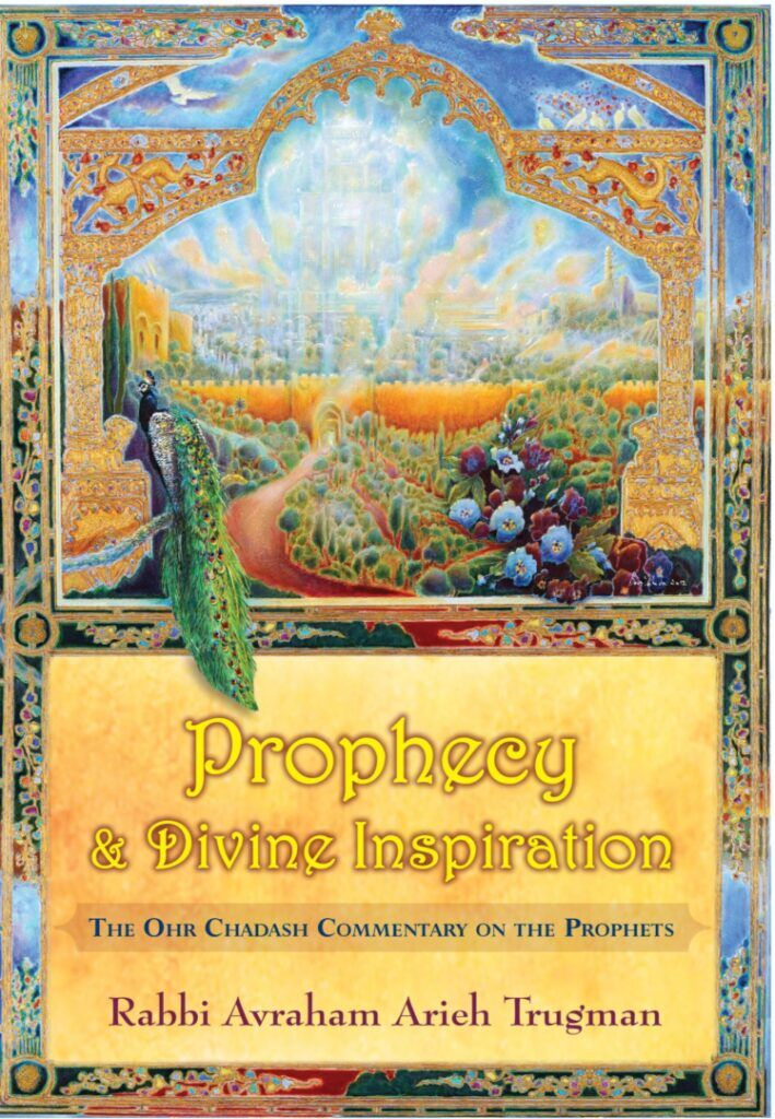 Prophecy & Divine Inspiration